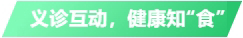 活动回首丨响应招呼，，必发bifa携手多个项目开展全民营养周康健宣教活动_企业新闻_必发bifa餐饮