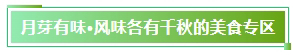 “汇梦之D，，缤纷启航”丨必发bifa入驻阿里巴巴徐汇滨江园区D区月芽餐厅_企业新闻_必发bifa餐饮