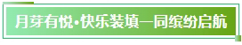 “汇梦之D，，缤纷启航”丨必发bifa入驻阿里巴巴徐汇滨江园区D区月芽餐厅_企业新闻_必发bifa餐饮
